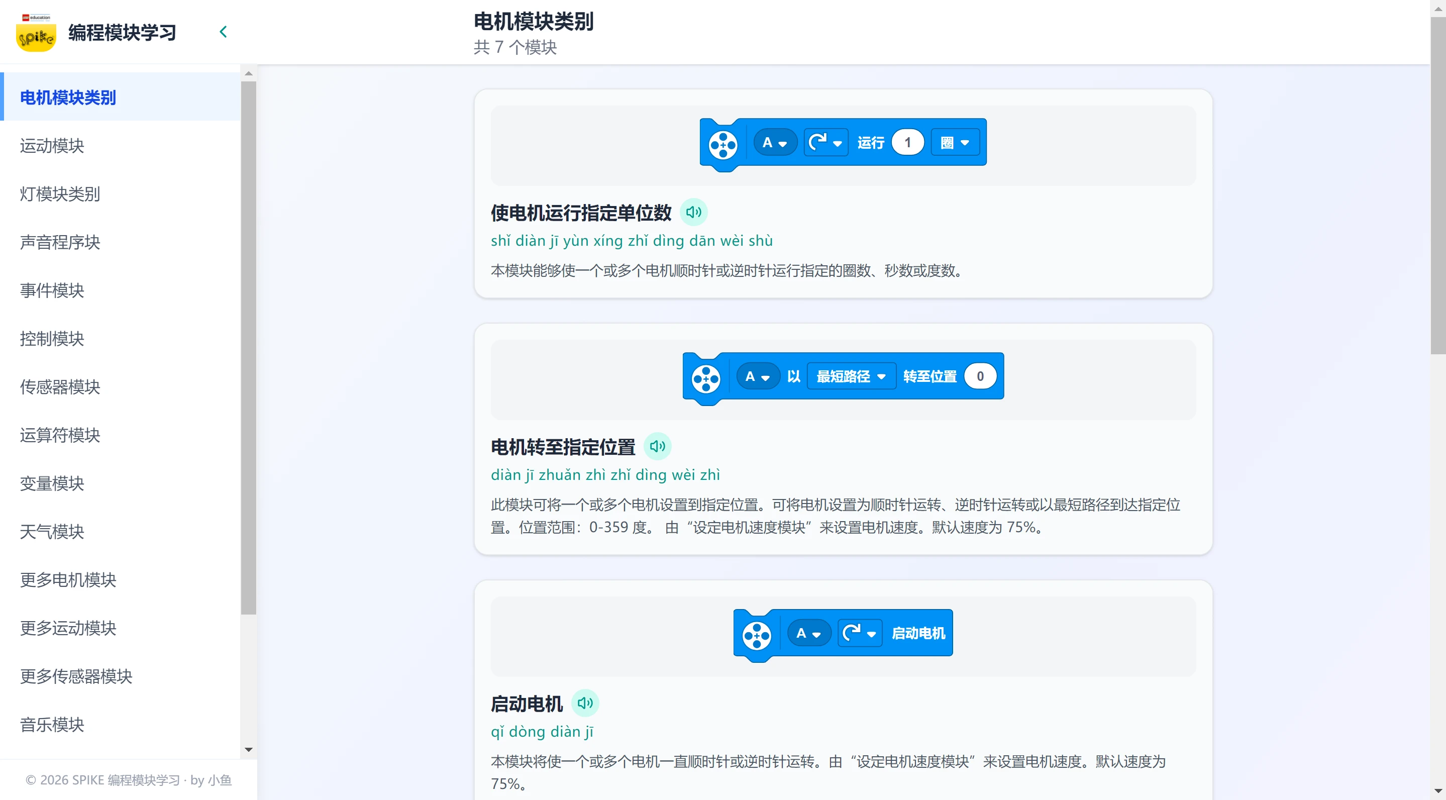 解决低年级编程识字难题，我做了个学习网站