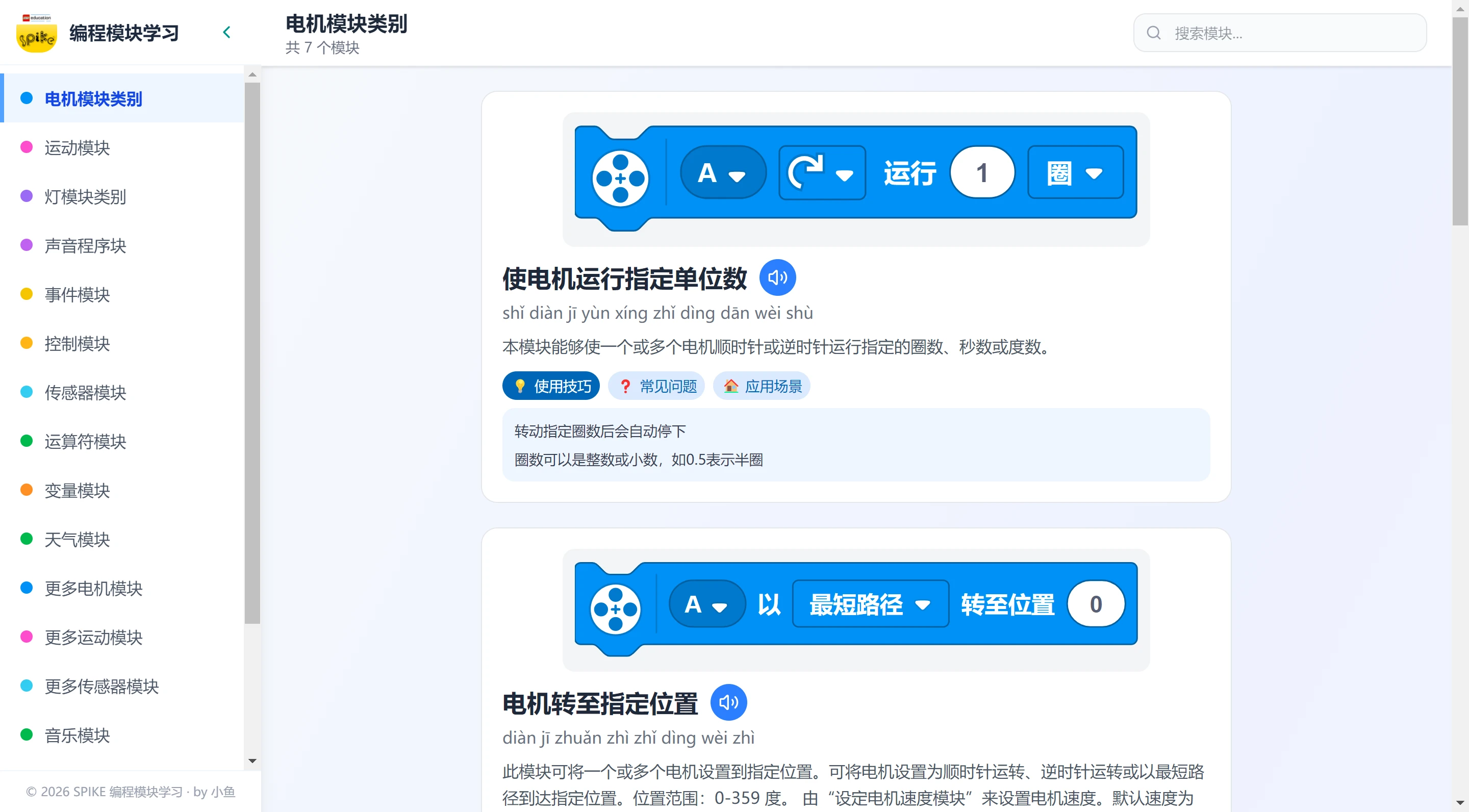 解决低年级编程识字难题，我做了个学习网站